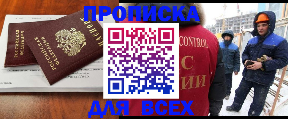 купить прописку в Саратове