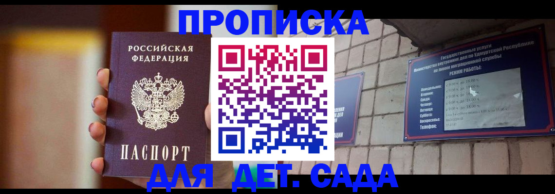 временная регистрация законно в Саратове