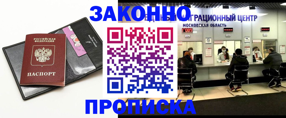 прописка для школы в Саратове