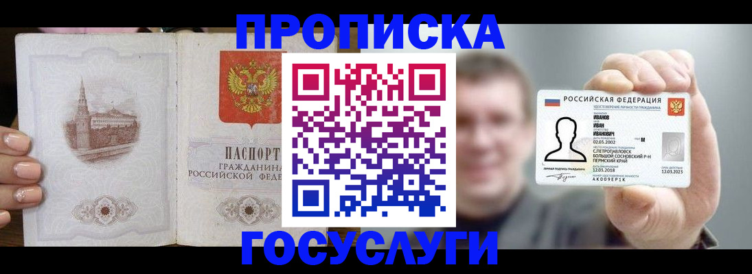 прописка паспорт в Саратове